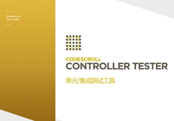 CONTROLLER TESTER单元集成验证工具
