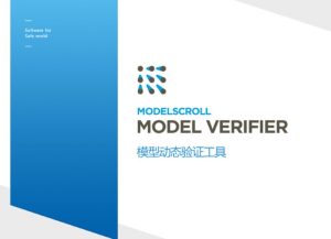 MODEL VERIFIER模型动态验证工具
