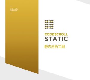 STATIC代码静态验证工具